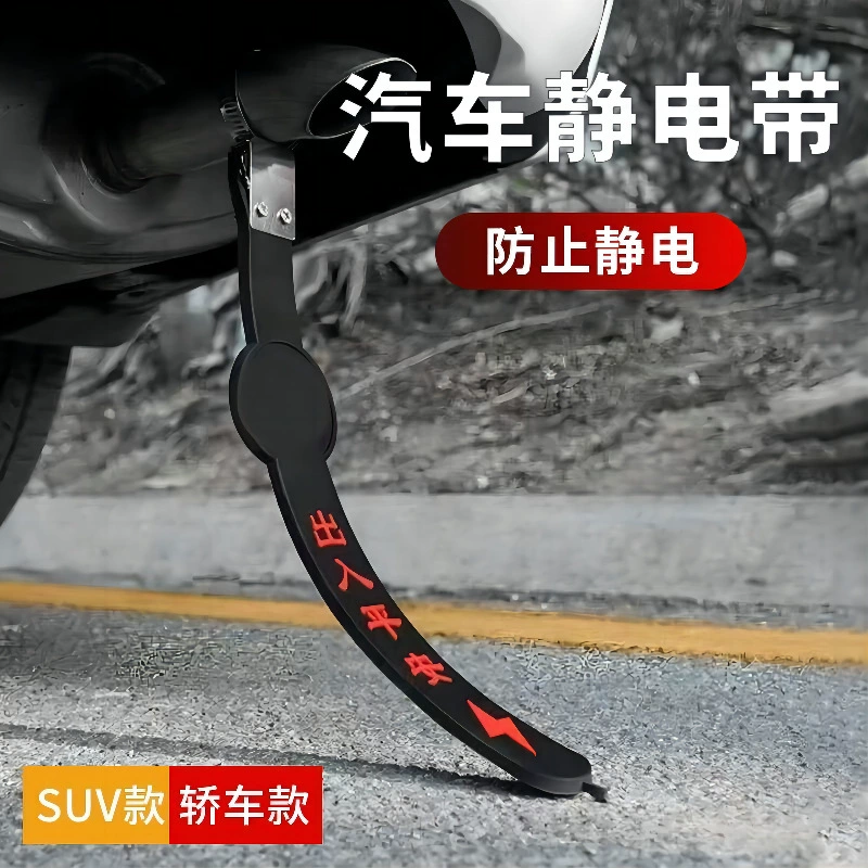 Антистатический заземляющий ремень для автомобиля, антистатическая цепь заземления выхлопной трубы автомобиля, износостойкий, универсальный