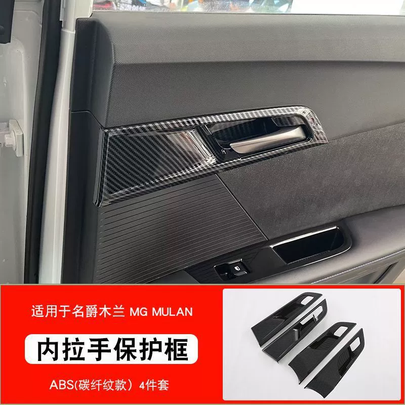 Подходит для внутренней ручки MG Mulan MG4 дверная внутренняя дверная чаша наклейка для украшения интерьера