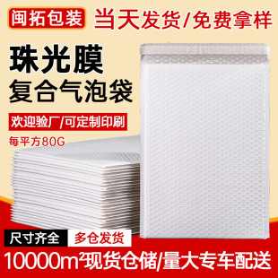Composite Pearlescent Film Bubble Envelope Bag White Thickened Express Bubble Bag Waterproof Shockproof Foam Packing Wholesale