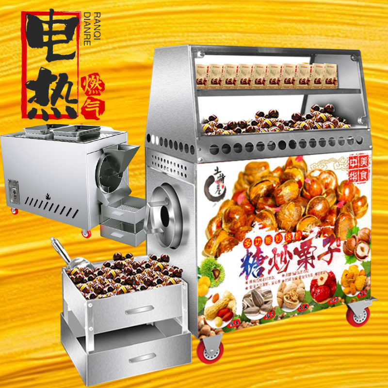 不锈钢炒板栗子炒货机燃气电热滚筒烤炉全自动商用炒花生炒瓜子