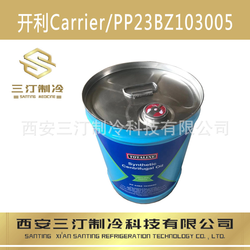 汀卜Tymbol 冷冻油可替代开利冷冻油PP23BZ103005