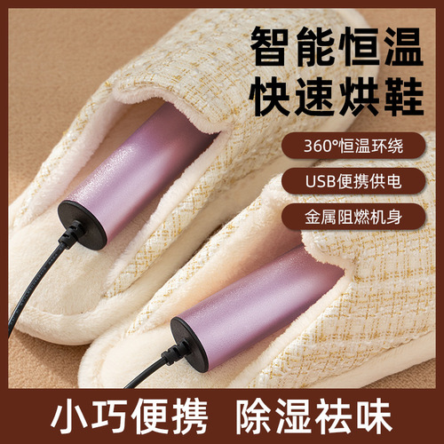 Home Shoe Dryer 60°C Rapid Dehumidification Smart Constant Temperature Shoe Dryer Dehumidifying and Deodorizing Student Dormitory Dryer