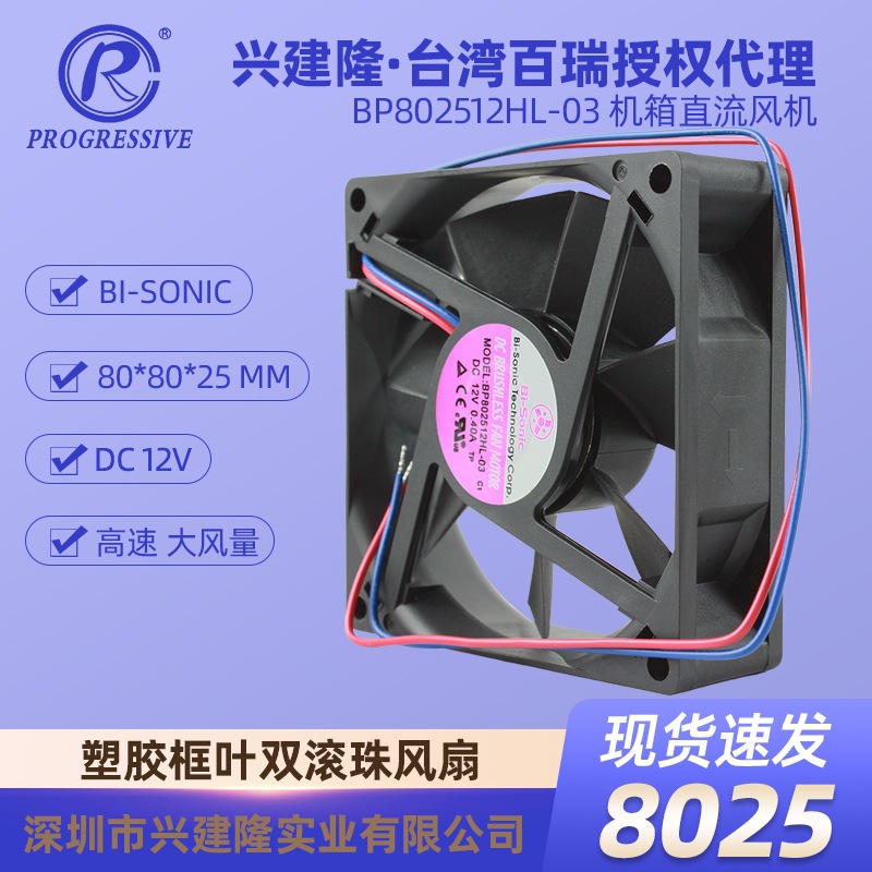 Bi-Sonic���� BP802512HL-03 ����ֱ��12V 8025�����Դɢ�ȷ���