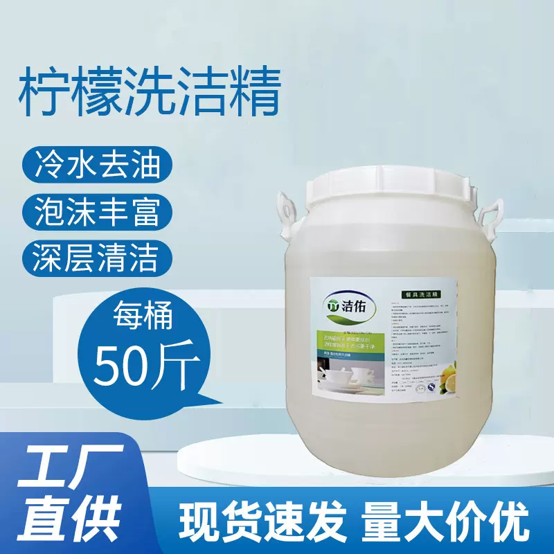 爆款热销50斤柠檬洗洁精冷水去油不伤肤大桶厨房清洁柠檬香