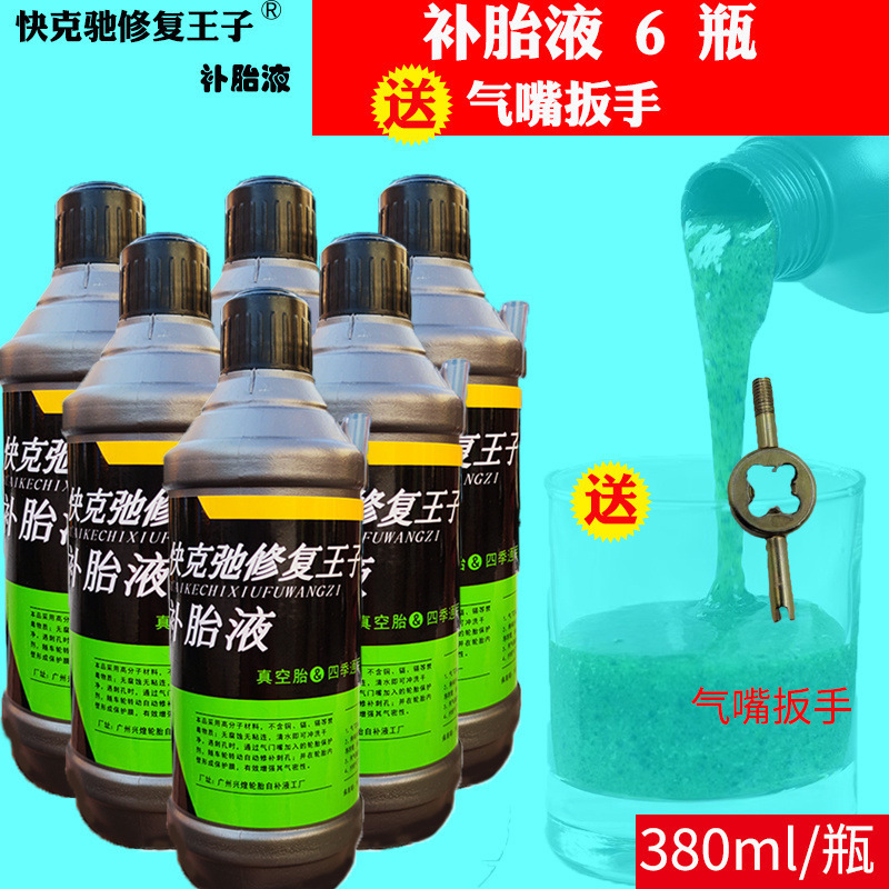 补胎液电动车轮胎自补液自行车摩托车汽车真空胎内胎四季通用胶水|undefined