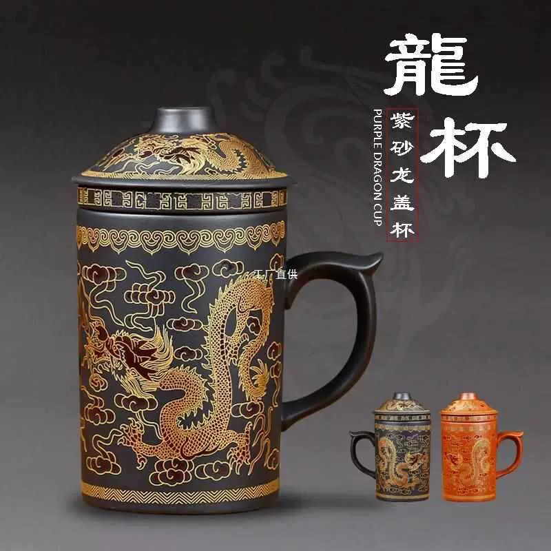 批发温变紫砂杯龙纹变色杯升华杯陶瓷复古带盖水杯茶水分离办公杯