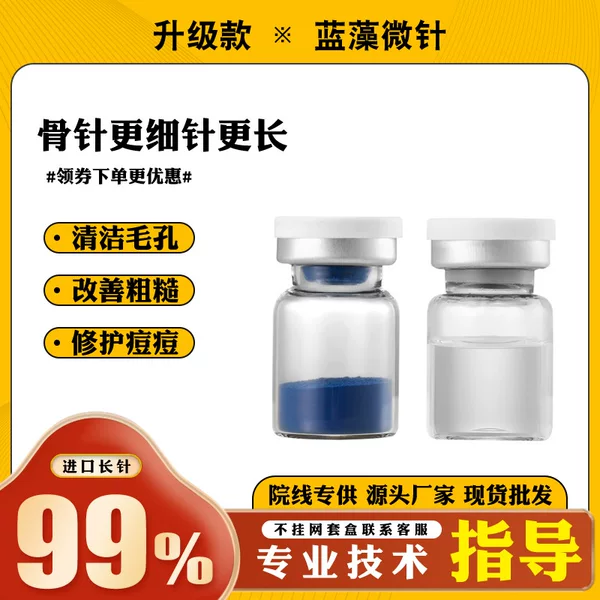 Cyanobacteria Mask Seaweed Microneedle Rejuvenation Upgraded Blue Film Brightening Blue Film Cleaning Seaweed Microcrystal for Beauty Salon