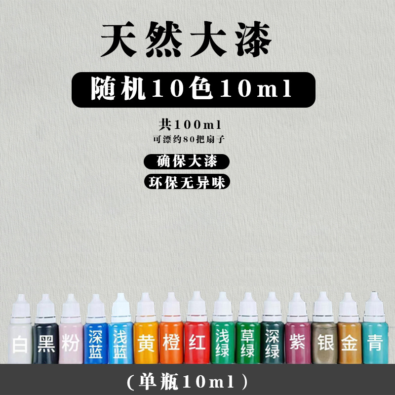 10가지 색상 랜덤 10ml (천연칠)