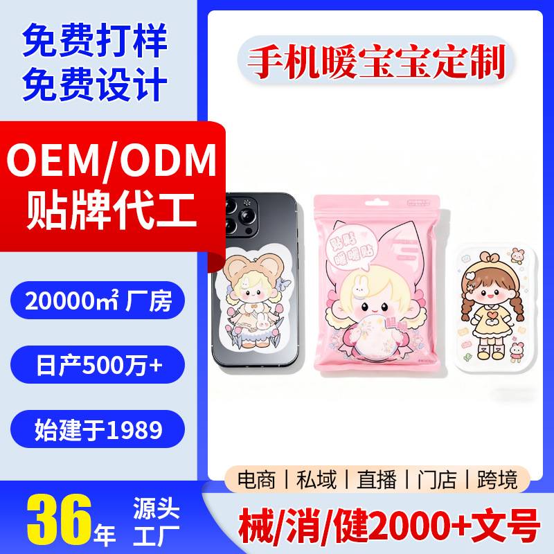 手机暖宝宝防冻防关机自发热冬季防寒户外工作旅游手机暖贴定制12