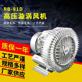 RB-81D-2/380v/5.5kw高压漩涡气泵 现货供应真空漩涡气泵