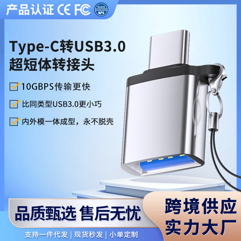 跨境批发Type-cOTG转接头usb3.0转接器挂绳转换器耳机转换接头