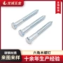 自攻六角外六角外贸木螺钉