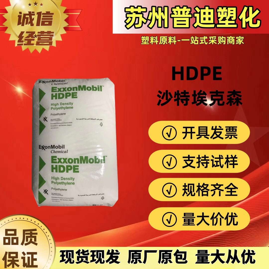 HDPE沙特埃克森HTA-002/吹膜高密度聚乙烯/杂货袋食品级