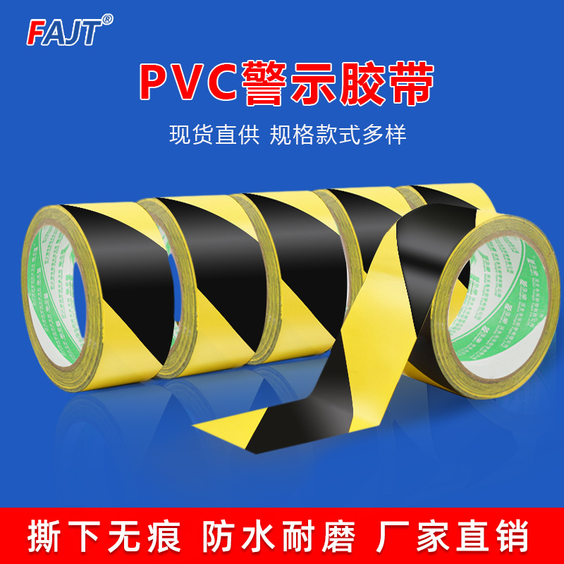 耐磨斑马胶带黑黄贴地线PVC地板胶带交通安全标识警示胶带整箱批