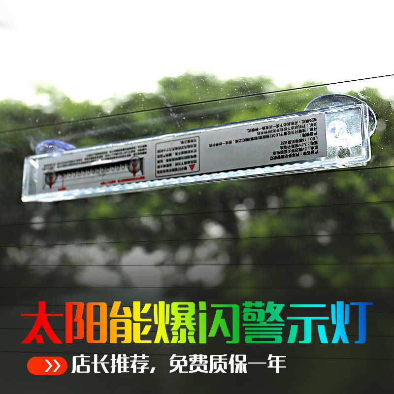 Luces de advertencia para automóviles, luces de inducción solares, sin cableado, ventanas traseras coloridas, luces traseras anti-persecución, luces traseras intermitentes LED image 2