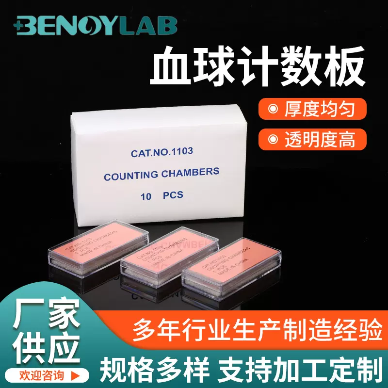 供应细胞计数板血盖片计数载玻片一次性实验室器材血球计数板