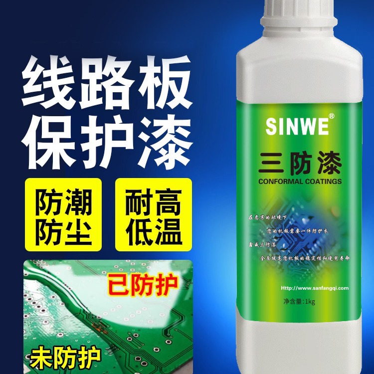 7S有机硅耐高温200度三防漆室外LEDpcb线路板防水绝缘保护胶