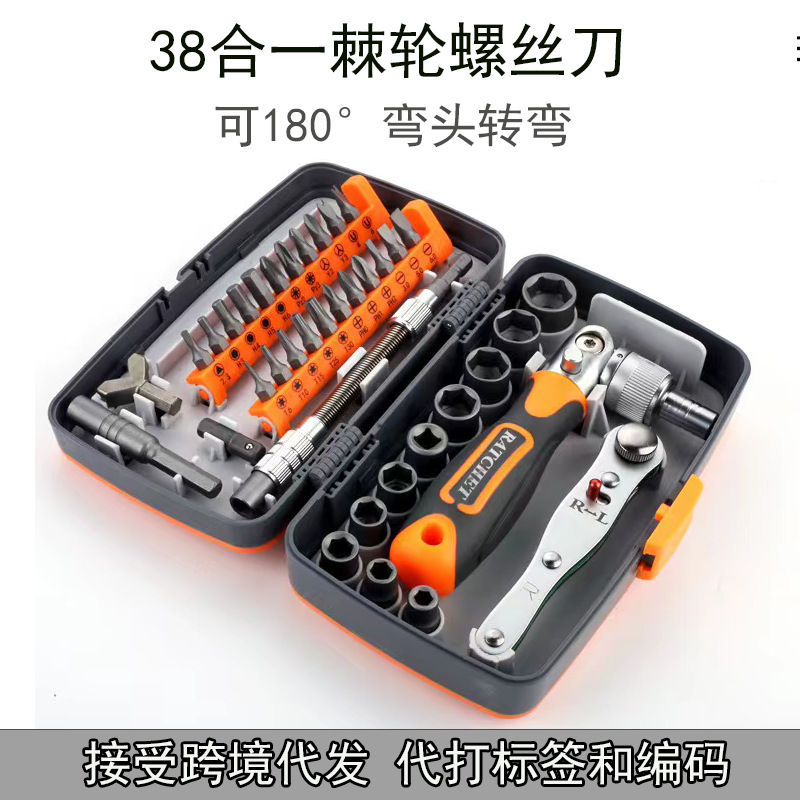 跨境代发38合一多功能家用螺丝刀套装省力半自动棘轮螺丝刀套装