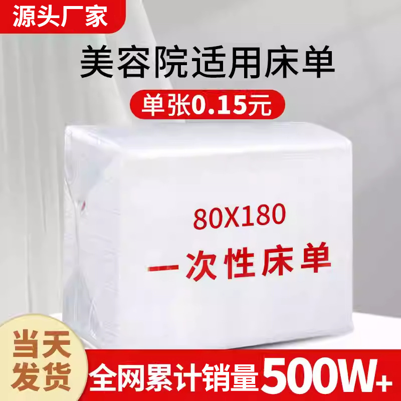 Beauty Salon Disposable Bed Sheetss Thickeneded Breathable Non-Woven Fabric Waterproof and Oil-Proof Beauty Bed Massage Therapy Bed Sheetss Mattress