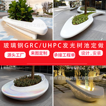 玻璃钢树池坐凳异形户外UHPC景观座椅GRC广场种植大花池美陈厂家