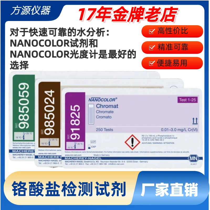 Немецкий хром MN предустановил трубку реагент/тестовый реагент