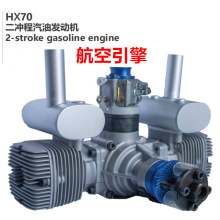 航空发动机-电启动 HX65 二冲程汽油J机 70E-EF 功率7 HP/8300rpm