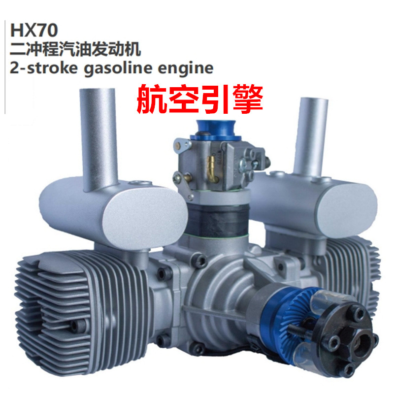 航空发动机-电启动 HX65 二冲程汽油J机 70E-EF 功率7 HP/8300rpm