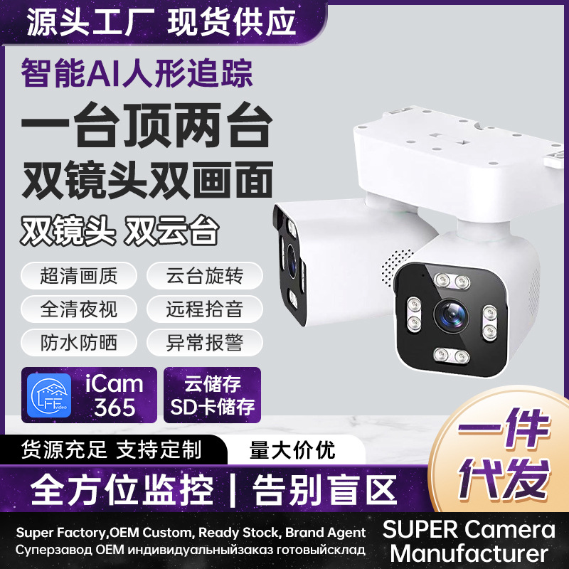 Icam36 New Popular Outdoor All-In-One Dual Ptz Dual-Screen Dual-Gun High-Definition Wireless Wifi Camera