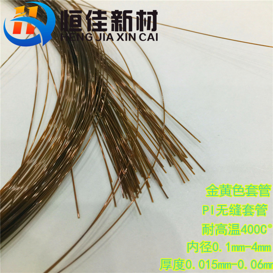 恒佳聚酰亚胺0.1mm套管内径0.5mm无缝探针钨针铼绝缘环保