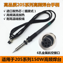 150W焊台通用插拔式发热芯 快客205H焊台手柄 902A烙铁手柄 3000A