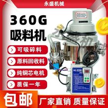 360g吸料机免清理全自动真空上料机注塑料色粉颗粒混合无尘水口料