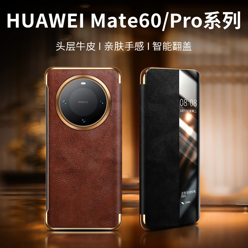 【一件代发】适用Mate60pro 电镀智能翻盖皮套高端重皱进口油蜡纹