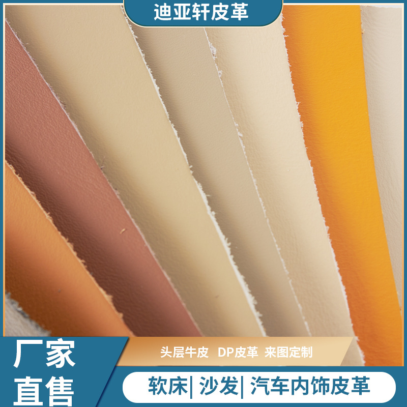 厂家批发 DP牛皮皮质细腻 手感舒适 家居沙发软床 汽车内饰 适用
