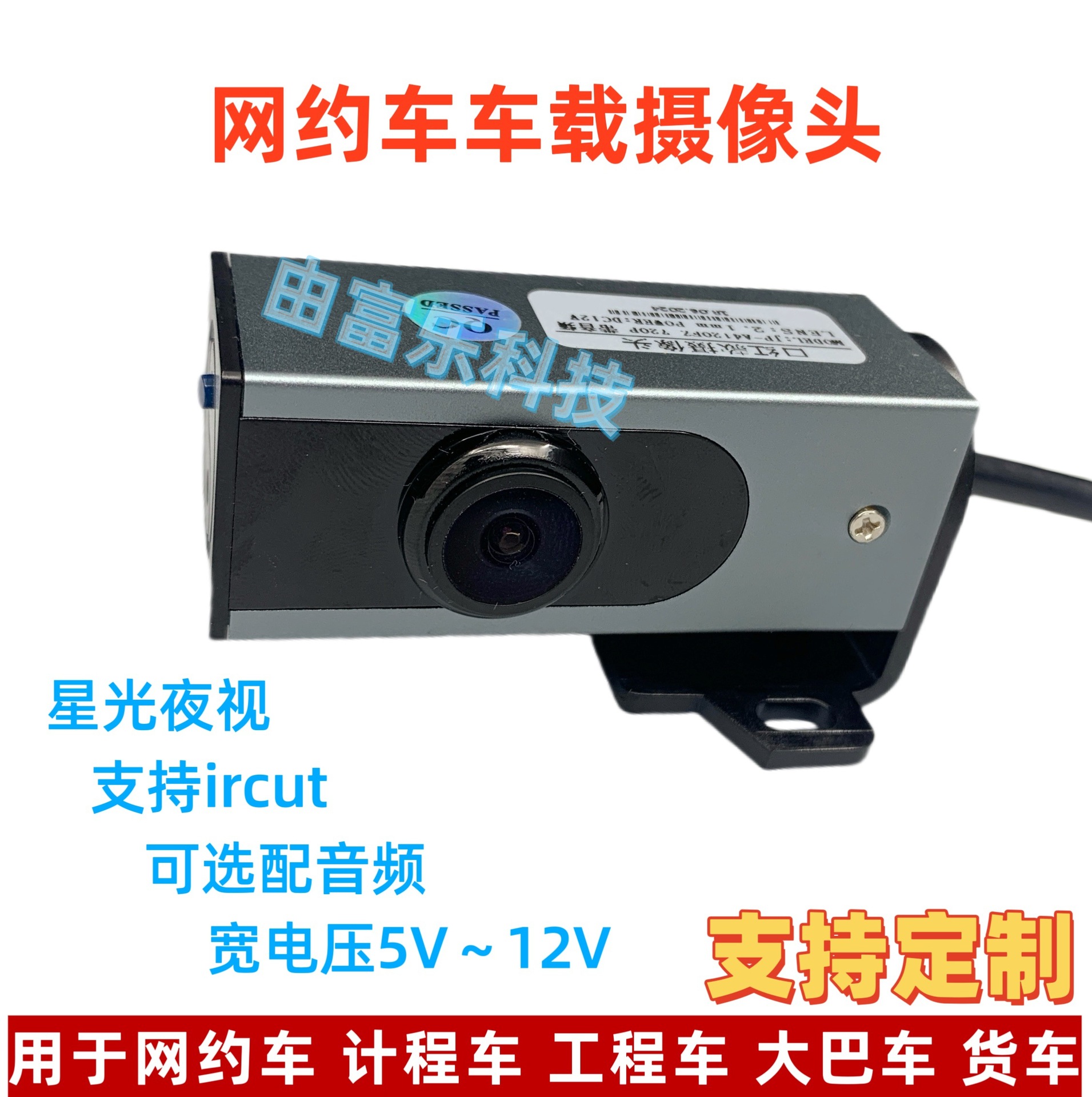 新品网约车音频车载摄像头带Ircut宽电压计程车工程大巴货车通用