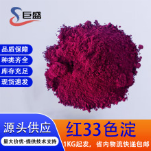 ��Ӧ��33ɫ��KOELOR002��ɫ��CI17200:1��ױƷ����ױ�ں�ɫ�ۺ�33