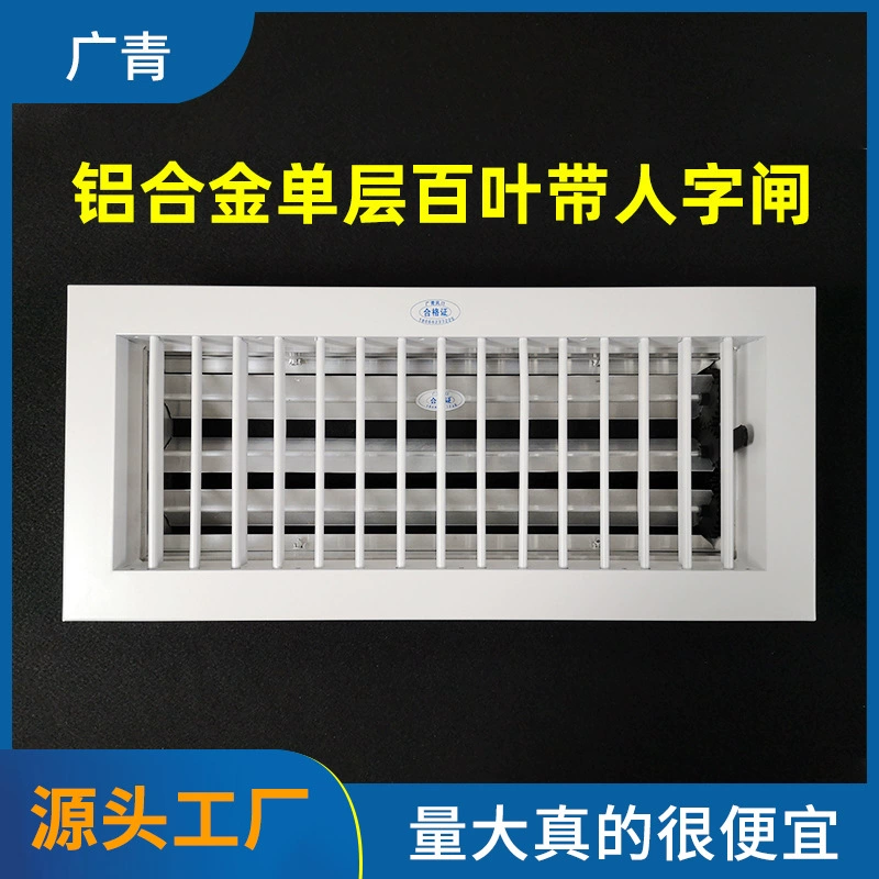 Однослойные жалюзи из алюминиевого сплава с тормозом в елочку однослойный регулируемый выход воздуха с регулирующим клапаном объема воздуха на выходе воздуха для кондиционирования воздуха