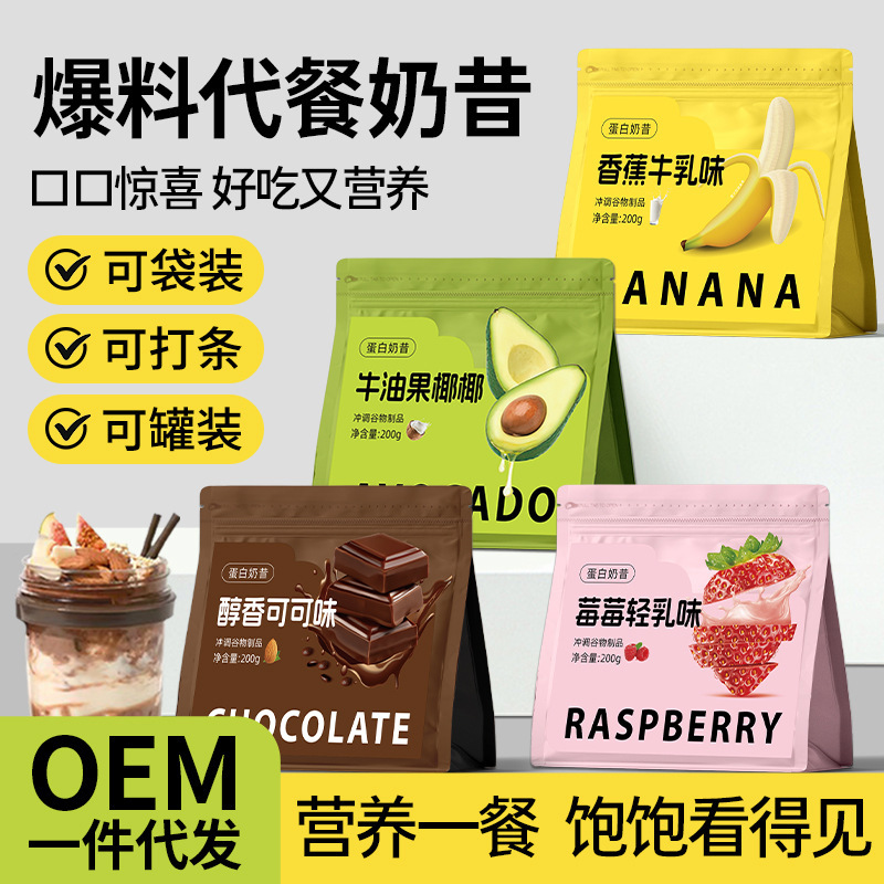 Strict selection of light food replacement powder high protein meal replacement milkshake high nutrition compound breakfast staple meal replacement powder wholesale