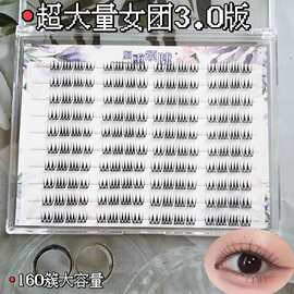 超大量女团3.0版假睫毛自然漫画仿真单簇眼睫毛随取随用根根分明