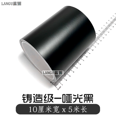 Auto Color Change Film: Fiber Sticker, Color Change Car - casting-matte-black-10cm-w-x-5m-l-default-item