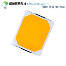 源头厂商 2835LED 调粉黄光灯珠 1W双芯  金黄 生鲜照明 金饰射灯