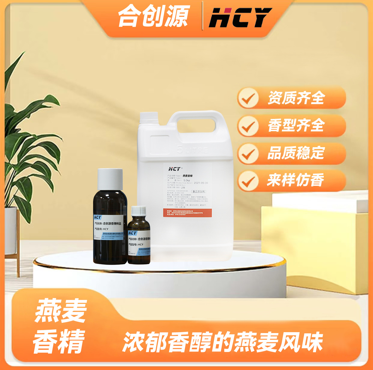 燕麦液体烘焙食用香精软心面包浓缩耐高温免费试样直供烘焙厂原料