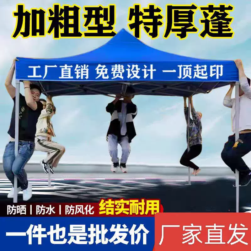 户外广告帐篷广告折叠四脚帐篷遮阳棚停车篷四脚伞摆摊帐篷活动篷