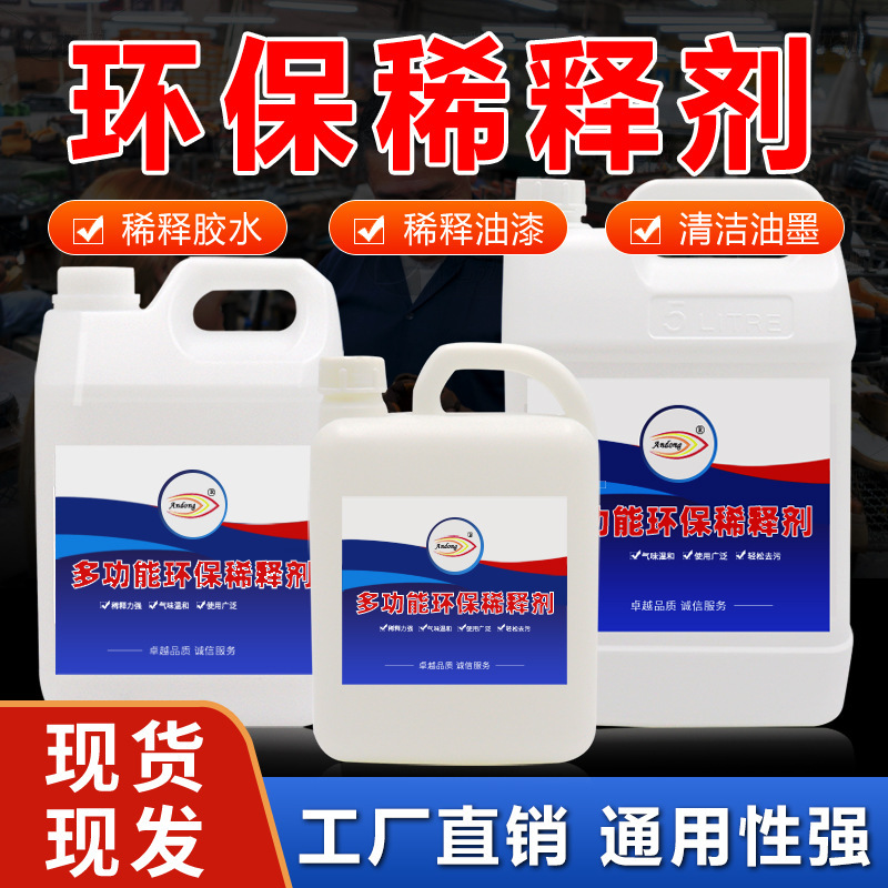 Multifunctional Environmentally Friendly Oily Thinner Glue Ink Nitrocellulose Paint Thinner Self-adhesive Oil Stain Offset Printing Gun Water Multifunctional Environmentally Friendly Oily Thinner Glue Ink Nitrocellulose Paint Thinner Self-adhesive Oil Stain Offset Printing Gun Water