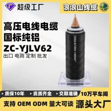 ���˼��~����늉� 64/110KV YJLW �~о���y�X�o����|��240��16