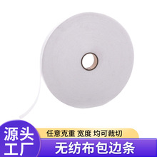 厂家现货无纺布包边条80克批发一次性购物袋鞋帽箱包用丙纶包边带