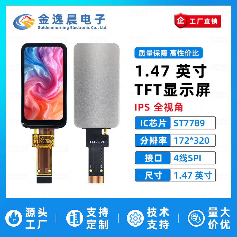 Jinyichen 1.47inch Tft Lcd Screen St7789 Small Screen 172X320 Display Lcd Rounded Corner Spi Color Screen