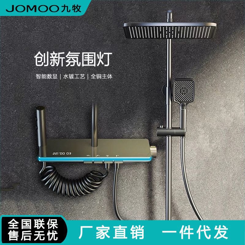 九.牧大置物数显淋浴室增压钢琴键氛围灯恒温星空花洒套装全铜