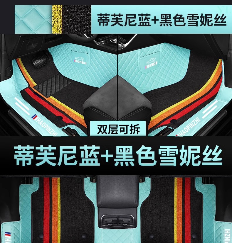 Covered Threshold Car Floor Mats, Double-layer Foot Mats, Shini Silk Colorful Bright Colorful Special Car-specific Fully Surrounded Floor Mats