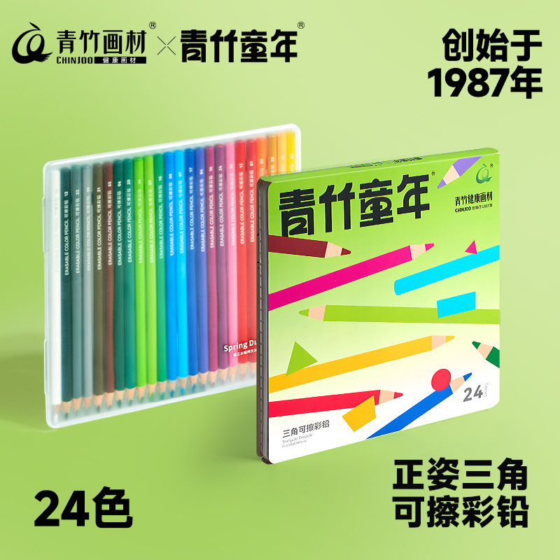 青竹可擦彩铅小学生专用三角正姿12色24色儿童一年级二年级油性套|undefined