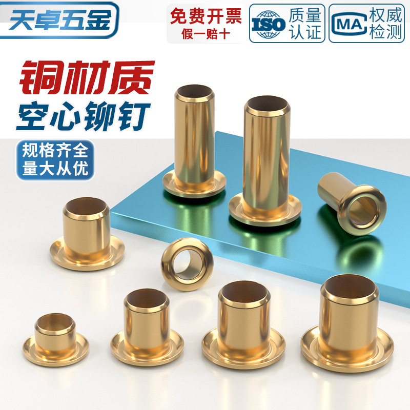国标纯黄铜全铜空心铆钉鸡眼扣件M1.3M1.5M1.7M2M2.5M3M3.5M4M5M6